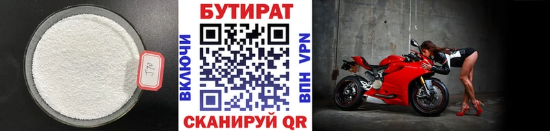 Бутират BDO  KRAKEN зеркало  Челябинск 