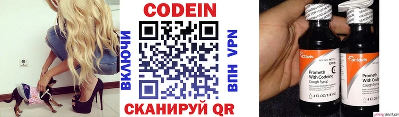 Codein напиток Lean (лин)  Челябинск 